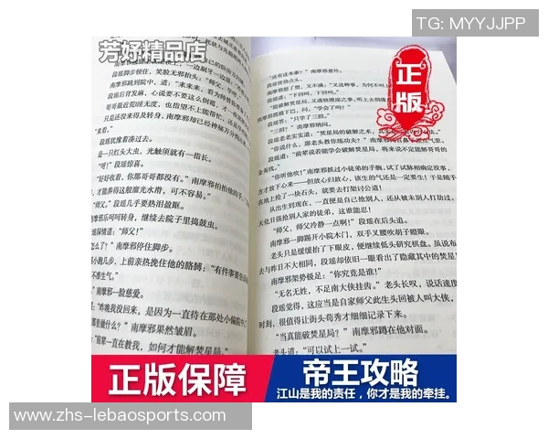 足球皇帝全本小说免费下载及阅读指南分享